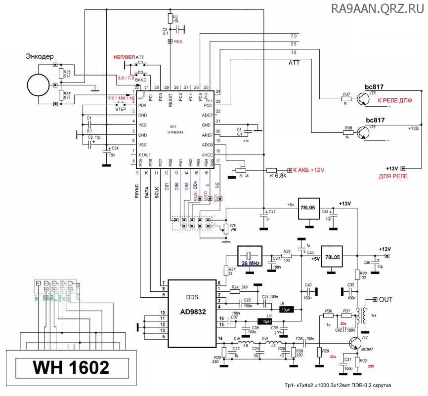 Схема синтезатора RA9AAN. Синтезатор R8AEX. Sintezator AD9832, 26 MHz, Atmega8. 2011 год.